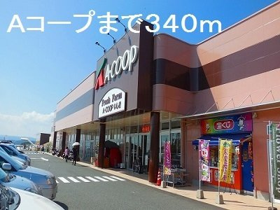 コンフォートヒル　Ⅲの周辺|Ａコープまで340m