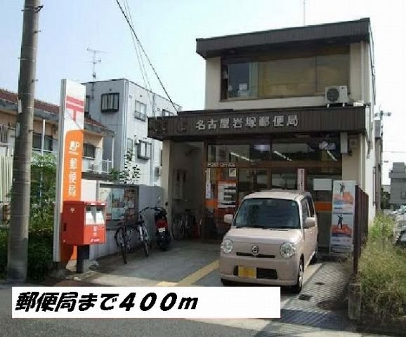 グレイス　ヒルズ　Ⅰの周辺|名古屋岩塚郵便局まで400m
