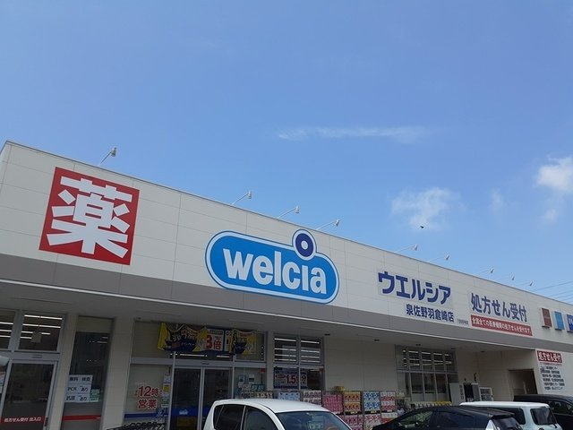 ベルクール末広の周辺|ウエルシア様まで801m