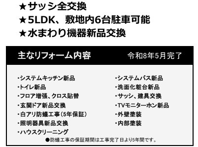 埴科郡坂城町中之条　中古戸建のその他|内装リフォームにより設備仕様も一新