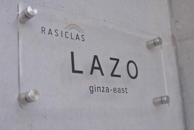 【その他】 | ラシクラスLAZO ginza-east（ラシクラスラゾ銀座イースト）