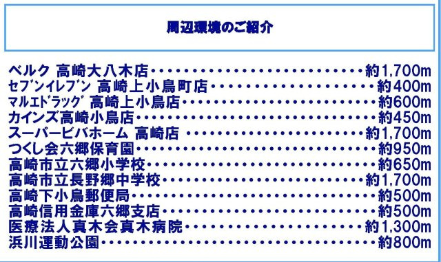 高崎市上小鳥町　売地のその他