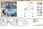 モンテベルデ六義園　仲介手数料無料＋40万円現金プレゼント中の画像