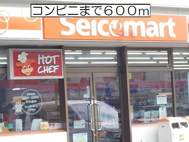 紫陽花の周辺|セイコーマートまで600m