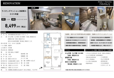 【その他】 | ライオンズマンション池袋第三　仲介手数料無料＋40万円現金プレゼント中