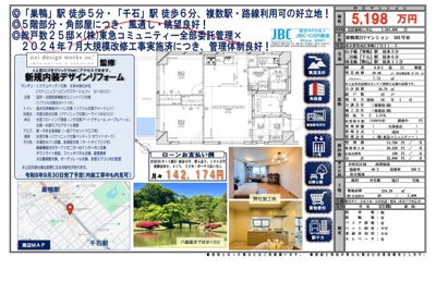 【その他】 | 巣鴨第2SYマンション　仲介手数料無料＋15万円現金プレゼント中