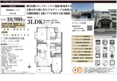【その他】 | 藤和池袋ホームズ　仲介手数料無料＋50万円現金プレゼント中