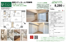 藤和シティホームズ西巣鴨　仲介手数料無料＋40万円現金プレゼント中の画像