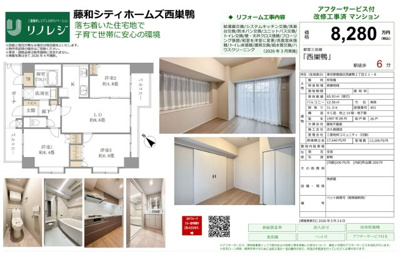 【その他】 | 藤和シティホームズ西巣鴨　仲介手数料無料＋40万円現金プレゼント中