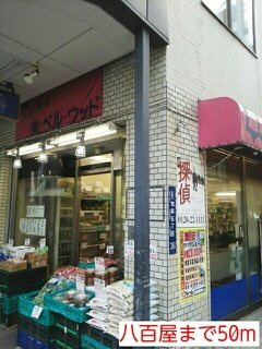 パルティール・アサクサの周辺|八百屋まで50m