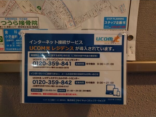 アイユー八事の設備