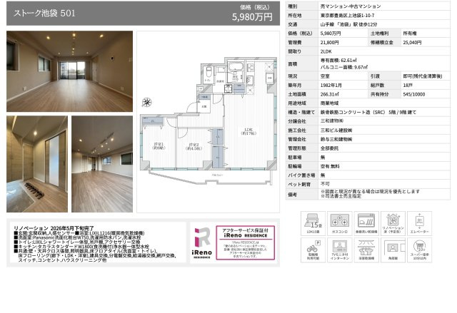 【その他】 | ストーク池袋　仲介手数料無料＋15万円現金プレゼント中