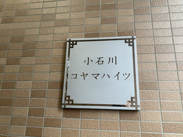 【その他共用部分】