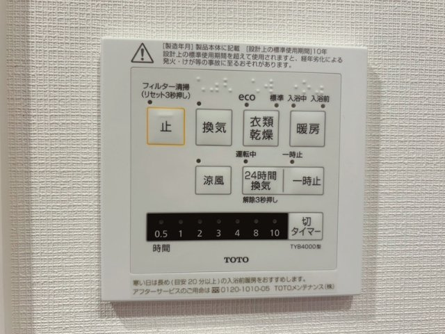 プレシス府中リヴェスタの冷暖房・空調設備|浴室乾燥機
