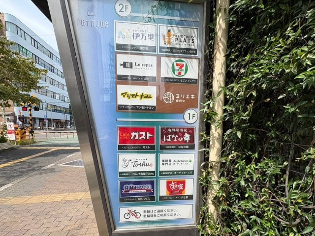 プレシス府中リヴェスタの周辺|駅ビル内の店舗です。