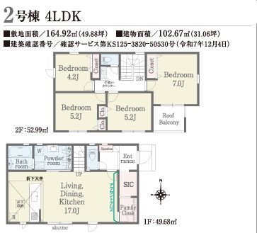 平塚市山下1丁目第1期　新築一戸建て　2号棟の間取り|間取図