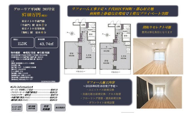 ★仲介手数料無料★グローリア平河町