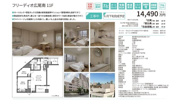 フリーディオ広尾南　仲介手数料無料＋70万円現金プレゼント中の画像