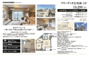 フリーディオ広尾南　仲介手数料無料＋70万円現金プレゼント中の画像