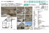 フリーディオ広尾南　仲介手数料無料＋70万円現金プレゼント中の画像