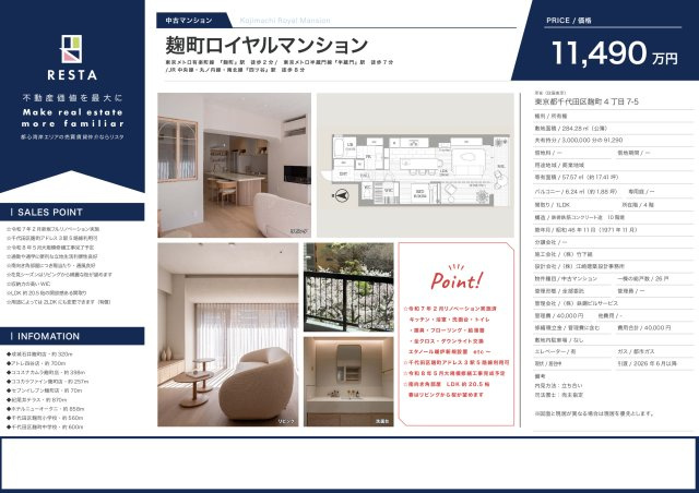 ★仲介手数料半額★麹町ロイヤルマンションの区画図