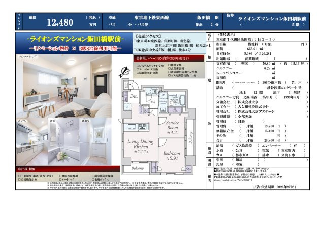 ★仲介手数料無料★ライオンズマンション飯田橋駅前の区画図