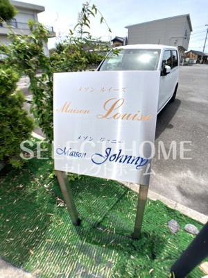  | Ｍａｉｓｏｎ　Ｊｏｈｏｎｎｙ