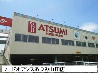 プランドール　スギＡの周辺|フードオアシスあつみ山田店まで420m
