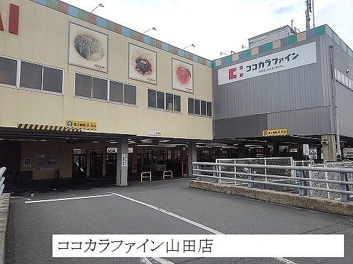 プランドール　スギＡの周辺|ココカラファイン山田店まで420m