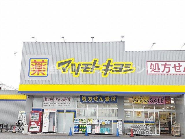 パレスハイムの周辺|マツモトキヨシまで348m