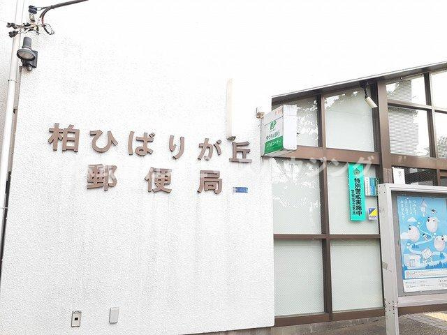 パレスハイムの周辺|柏ひばりヶ丘郵便局まで174m