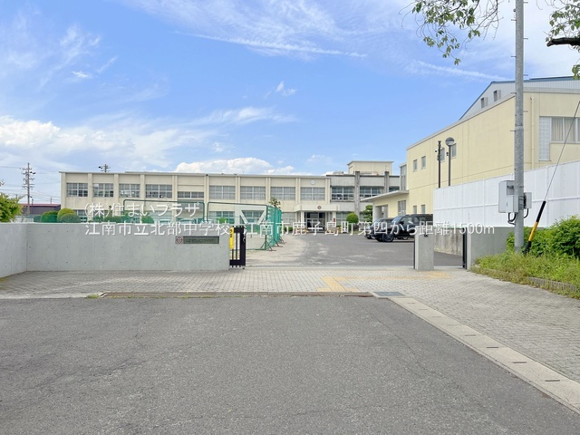 仲介手数料無料）江南市鹿子島町第四の周辺|北部中学校