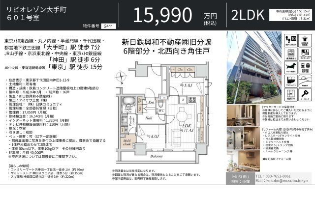 ★仲介手数料無料★リビオレゾン大手町の間取り