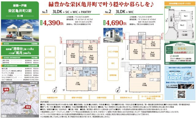 横浜市栄区亀井町★仲介手数料無料★|仲介手数料無料！お問合せ下さい/080-7058-7312 
