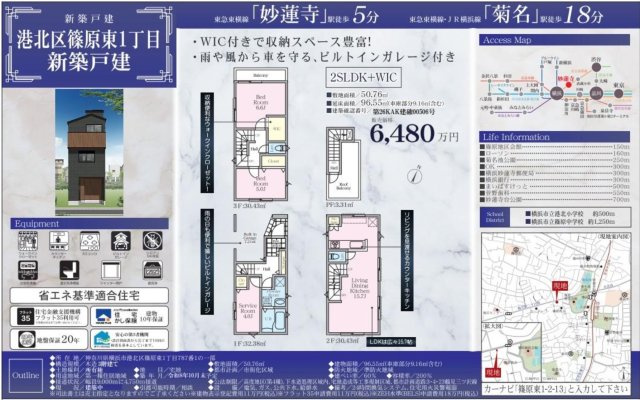 横浜市港北区篠原東１丁目の新築一戸建|仲介手数料無料！お問合せ下さい/080-7058-7312 