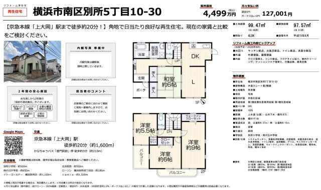 南区別所5丁目　中古戸建　★仲介手数料無料★|仲介手数料無料！お問合せ下さい/080-7058-7312 