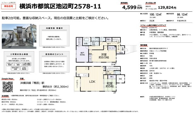 横浜市都筑区池辺町★仲介手数料無料★ |仲介手数料無料！お問合せ下さい/080-7058-7312 