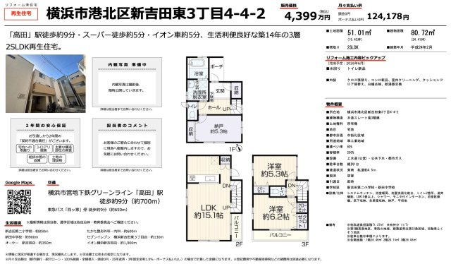 ★仲介手数料無料★横浜市港北区新吉田東３丁目|仲介手数料無料！お問合せ下さい/080-7058-7312 
