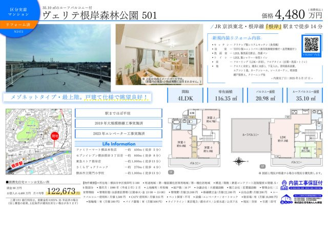 ★仲介手数料無料★ヴェリテ根岸森林公園の区画図