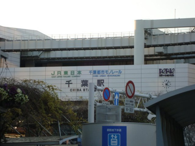 【周辺】 | ウィスタリアコート | 千葉駅(JR　外房線)まで668ｍ