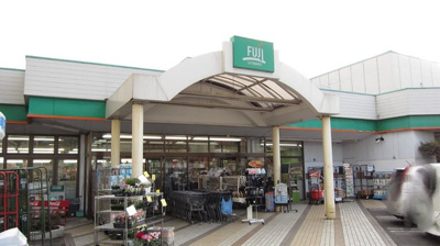 FUJI 芹ケ谷店まで700ｍ