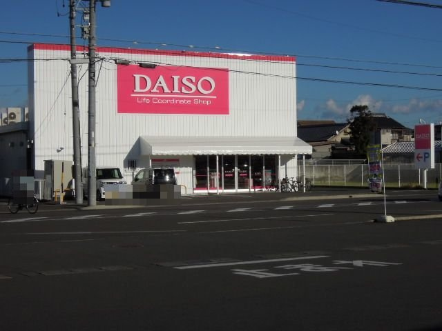 ハピネスプラージュの周辺|ダイソー静岡高松店まで1300m