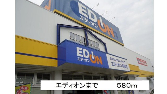 エルデム西山荘の周辺|エディオンまで580m