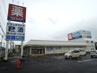 【周辺】 | レガーロ栄 | ウエルシア伊奈栄店まで310m