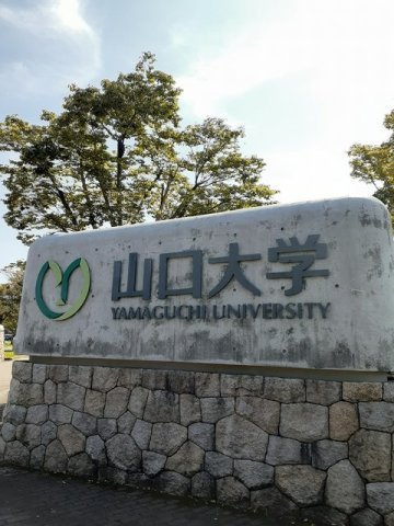 パークサイドハイムＣの周辺|山口大学まで1323m