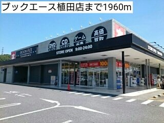 グランコンフォールの周辺|ブックエース植田店まで1960m