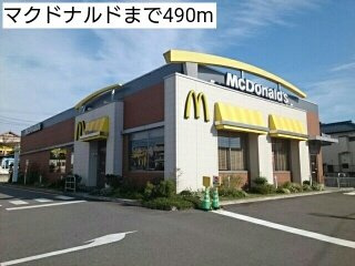 グランコンフォールの周辺|マクドナルドまで490m