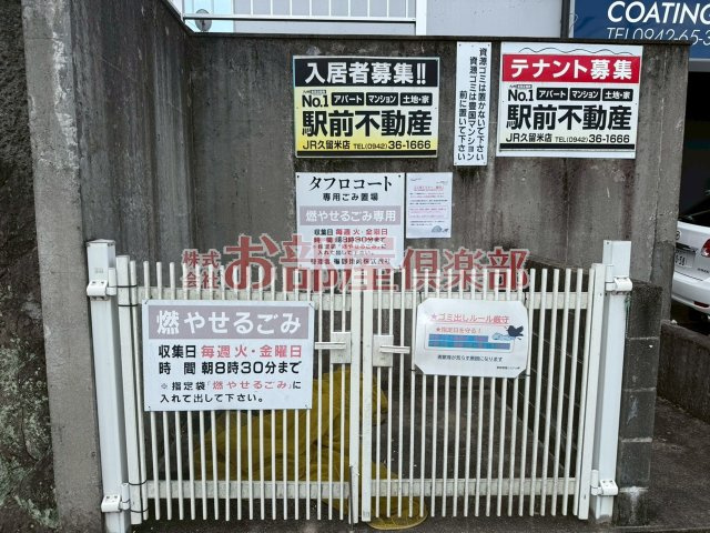 タプロコート参番館のその他