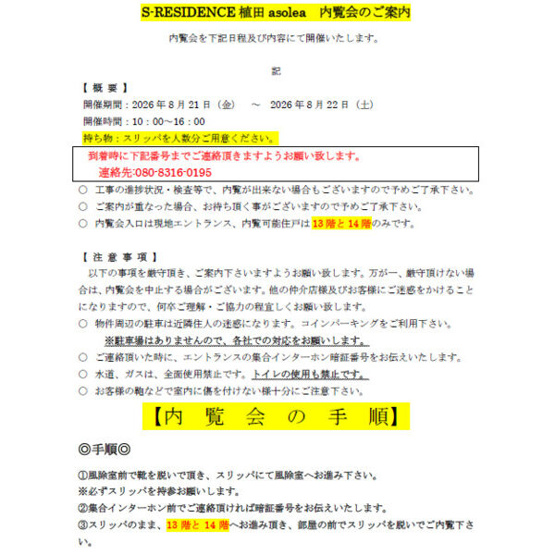 【その他】 | S-RESIDENCE植田asolea(アソレア)