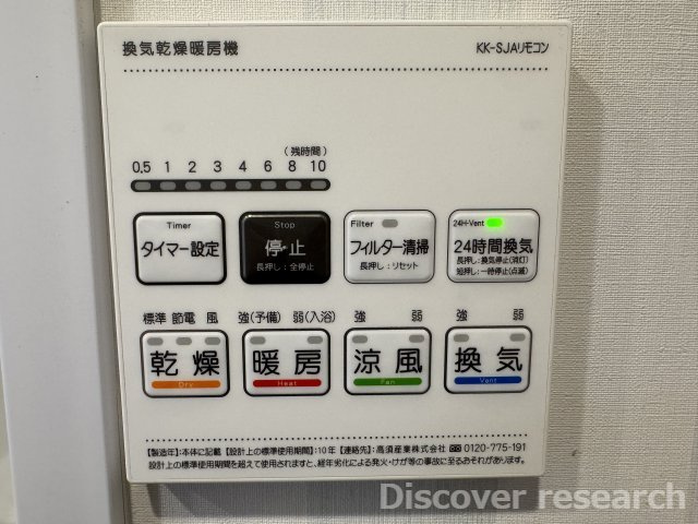 ユニライフ相模台の冷暖房・空調設備|浴室換気乾燥暖房機